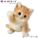 『SALEクーポン』【Woobia(ウービア)】【猫パンチ茶トラ猫】 (幅22.5cm×奥行13cm×高さ16.5cm)猫 ねこ ネコ cat かわいい 置物 ...