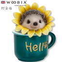 ウービア Woobia 【ハリネズミ カップ貯金箱】 (幅8.5cm×奥行8.5cm×高さ11cm)かわいい 置物 リアル 動物 おしゃれ インテリア ガーデニ...
