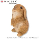 『全品SALEクーポン発行中』ウービア Woobia 【立つアメリカン・ファジーロップ(ブラウン)】 (幅11cm×奥行10cm×高さ16.7cm)かわいい 置...