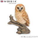 『GW限定SALEクーポン』【Woobia(ウービア)】【切り株にとまるフクロウ】 (幅26cm×奥行14.5cm×高さ32cm)かわいい 置物 リアル 動物 ...