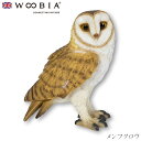 『全品SALEクーポン発行中』ウービア Woobia 【メンフクロウ】 (幅21.6cm×奥行14.5cm×高さ26cm)かわいい 置物 リアル 動物 おしゃれ...