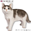 『全品SALEクーポン』ウービア Woobia 【歩くサバトラ白猫(大)】 (幅40cm×奥行16cm×高さ29cm)かわいい 置物 リアル 動物 おしゃれ イ...