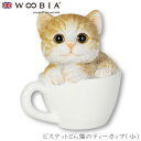 『全品SALEクーポン発行中』ウービア Woobia 【ビスケットとら猫のティーカップ(小)】 (幅6.5cm×奥行6cm×高さ7.7cm)猫 ねこ ネコ かわ...