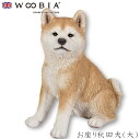 『全品SALEクーポン』ウービア Woobia 【お座り秋田犬(大)】 (幅34cm×奥行19cm×高さ38cm)犬 いぬ イヌ ドッグ dog かわいい 置物...