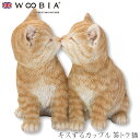 『全品SALEクーポン発行中』ウービア Woobia 【キスするカップル茶トラ猫】 (幅18.5cm×奥行16cm×高さ17.3cm)猫 ねこ ネコ cat か...