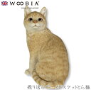 『全品SALEクーポン』ウービア Woobia 【振り返るダークビスケットとら猫】 (幅21.5cm×奥行15cm×高さ26.3cm)猫 ねこ ネコ cat か...