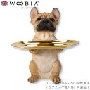 『全品SALEクーポン』【Woobia(ウービア)】【フレンチ・ブルドッグの小物置き(マグネットで取り外し可能皿)】 (幅13.5cm×奥行10cm×高さ21c...