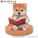 『全品SALEクーポン発行中』ウービア Woobia 【本を見る柴犬 スマホスタンド】 (幅9cm×奥行7.5cm×高さ8.3cm)犬 いぬ イヌ ドッグ かわ...