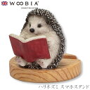 ウービア Woobia 【ハリネズミ スマホスタンド】 (幅9cm×奥行7.5cm×高さ7cm)かわいい 置物 リアル 動物 おしゃれ インテリア ガーデニング...