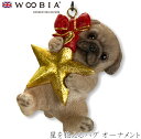 『全品SALEクーポン発行中』ウービア Woobia 【星を抱えるパグ アニマルオーナメント】 (幅5.3cm×奥行4.3cm×高さ7.2cm)犬 いぬ イヌ ...