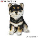 『GW限定SALEクーポン』【Woobia(ウービア)】【黒柴犬(中)】 (幅13cm×奥行11.5cm×高さ16.5cm)かわいい 置物 リアル 動物 おしゃ...