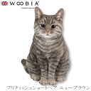『SALEクーポン』【Woobia(ウービア)】【ブリティッシュショートヘア ニューブラウン】 (幅24.5cm×奥行20cm×高さ29.5cm)猫 ねこ ネコ...