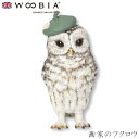 『全品SALEクーポン発行中』ウービア Woobia 【画家のフクロウ】 (幅5cm×奥行5cm×高さ11cm)かわいい 置物 リアル 動物 おしゃれ インテリ...