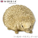 『全品SALEクーポン発行中』ウービア Woobia 【うつ伏せハリネズミ ゴールド】 (幅13.5cm×奥行10.5cm×高さ8.3cm)かわいい 置物 リア...
