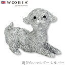 『全品SALEクーポン発行中』ウービア Woobia 【遊びたいマルプー シルバー】 (幅5cm×奥行2.2cm×高さ3.5cm)犬 いぬ イヌ ドッグ かわい...