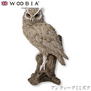 『全品SALEクーポン』ウービア Woobia 【アンティークミミズク】 (幅19.7cm×奥行15cm×高さ34.8cm)かわいい 置物 リアル 動物 おしゃ...