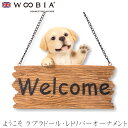 『全品SALEクーポン発行中』ウービア Woobia 【ようこそ ラブラドール・レトリバーアニマルオーナメント】 (幅18cm×奥行9.4cm×高さ14.4cm...