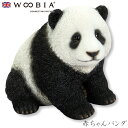 『全品SALEクーポン発行中』ウービア Woobia 【赤ちゃんパンダ】 (幅14cm×奥行13cm×高さ12cm)かわいい 置物 リアル 動物 おしゃれ イン...
