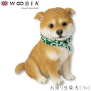 『全品SALEクーポン発行中』ウービア Woobia 【お座り豆柴犬(小)】 (幅12cm×奥行9.5cm×高さ14cm)犬 いぬ イヌ ドッグ dog かわい...