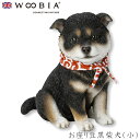 『全品SALEクーポン発行中』ウービア Woobia 【お座り豆黒柴犬(小)】 (幅12cm×奥行9.5cm×高さ14cm)犬 いぬ イヌ ドッグ dog かわ...