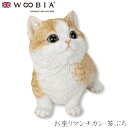 『全品SALEクーポン発行中』ウービア Woobia 【お座りマンチカン 茶ぶち】 (幅16cm×奥行11cm×高さ14cm)猫 ねこ ネコ cat かわいい ...