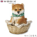 『全品SALEクーポン発行中』ウービア Woobia 【竹かご豆柴犬】 (幅12.5cm×奥行10.5cm×高さ13.5cm)犬 いぬ イヌ ドッグ dog か...