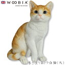 『全品SALEクーポン発行中』ウービア Woobia 【巻き座り茶トラ白猫(大)】 (幅25cm×奥行17cm×高さ30.5cm)猫 ねこ ネコ cat かわい...