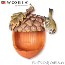 『全品SALEクーポン』ウービア Woobia 【ドングリの鳥の餌入れ】 (幅12cm×奥行12cm×高さ13.5cm)かわいい 置物 リアル 動物 おしゃれ ...