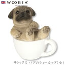 『全品SALEクーポン発行中』ウービア Woobia 【リラックス パグのティーカップ(小)】 (幅6.8cm×奥行5.2cm×高さ7.5cm)犬 いぬ イヌ ...