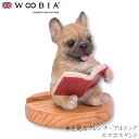 『全品SALEクーポン発行中』ウービア Woobia 【本を見るフレンチ・ブルドッグ スマホスタンド】 (幅8.5cm×奥行7.5cm×高さ11cm)犬 いぬ ...
