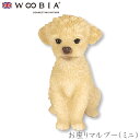 『全品SALEクーポン発行中』ウービア Woobia 【お座りマルプー(ミニ)】 (幅3.6cm×奥行2.5cm×高さ4.5cm)犬 いぬ イヌ ドッグ かわい...
