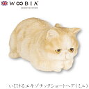 『全品SALEクーポン』【Woobia(ウービア)】【いじけるエキゾチックショートヘア(ミニ)】 (幅7.5cm×奥行5cm×高さ3.3cm)猫 ねこ ネコ c...