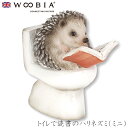 『全品SALEクーポン』ウービア Woobia 【トイレで読書のハリネズミ(ミニ)】 (幅3.3cm×奥行2cm×高さ3.7cm)かわいい 置物 リアル 動物 ...