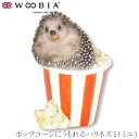 『全品SALEクーポン』【Woobia(ウービア)】【ポップコーンにうもれるハリネズミ(ミニ)】 (幅2.7cm×奥行2.7cm×高さ4cm)かわいい 置物 リ...
