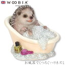 『全品SALEクーポン発行中』ウービア Woobia 【お風呂でくつろぐハリネズミ】 (幅3.7cm×奥行2.8cm×高さ3cm)かわいい 置物 リアル 動物 ...