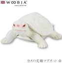 『9/4開始 スーパーSALE 在庫一掃セール』ウービア Woobia 【カメの文鎮マグネット 白】 (幅7cm×奥行5cm×高さ3cm)かわいい 置物 リアル...