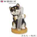 『全品SALEクーポン』ウービア Woobia 【黒柴犬 一輪挿し】 (幅5.5cm×奥行5cm×高さ8.5cm)犬 いぬ イヌ ドッグ dog かわいい 置物...