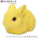 『全品SALEクーポン発行中』ウービア Woobia 【ソフトうさぎ オレンジ(金木犀の香り)】 (幅10.5cm×奥行7cm×高さ6.5cm)かわいい 置物 ...