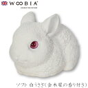 『全品SALEクーポン発行中』ウービア Woobia 【ソフト 白うさぎ(金木犀の香り付き)】 (幅10.5cm×奥行7cm×高さ6.5cm)かわいい 置物 リ...