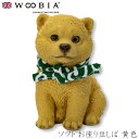 『GW限定SALEクーポン』【Woobia(ウービア)】【ソフト お座り豆しば 黄色】 (幅7cm×奥行5cm×高さ8cm)かわいい 置物 リアル 動物 おしゃ...
