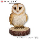 『全品SALEクーポン発行中』ウービア Woobia 【メンフクロウ クリップ置き】 (幅7.5cm×奥行6cm×高さ8.8cm)かわいい 置物 リアル 動物 ...