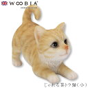 『全品SALEクーポン』ウービア Woobia 【じゃれる茶トラ猫(小)】 (幅8cm×奥行4cm×高さ6.5cm)猫 ねこ ネコ cat かわいい 置物 リア...