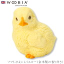 『GW限定SALEクーポン』【Woobia(ウービア)】【ソフト ひよこ L.イエロー(金木製の香り付き)】 (幅7.5cm×奥行5.4cm×高さ7.4cm)か...