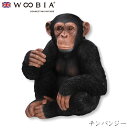 『全品SALEクーポン発行中』ウービア Woobia 【チンパンジー】 (幅47.7cm×奥行40.5cm×高さ53cm)かわいい 置物 リアル 動物 おしゃれ...