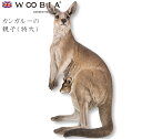 『全品SALEクーポン発行中』ウービア Woobia 【カンガルーの親子(特大)】 (幅70cm×奥行58cm×高さ131.5cm)かわいい 置物 リアル 動物...