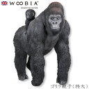 『全品SALEクーポン』ウービア Woobia 【ゴリラ親子(特大)】 (幅116cm×奥行58cm×高さ106cm)かわいい 置物 リアル 動物 おしゃれ イ...