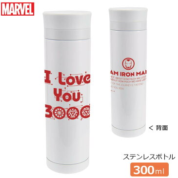 ＜店内ほぼ20%-50%OFFの超セール＞マーベル【I LOVE YOU 3000　ステンレスボトルS3　300ml】 水筒 マグボトル アイアンマン アベンジャーズ トニー プレゼント 【ヤクセル】【SOERU-ソエル-】