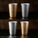 『スーパーSALE価格+クーポン』【うすづくり タンブラー】フリーカップ 大人 おしゃれ 陶磁器 お礼 高級 ギフト 記念 日本製【山勝】