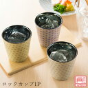 『全品SALEクーポン』【凛 ‐rin‐ ロックカップ1P】フリーカップ 大人 おしゃれ 陶磁器 ギフト 記念 美濃焼き 日本製【山勝】