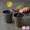 『全品SALEクーポン』【FORT ロックカップペア】フリーカップ 大人 おしゃれ 陶磁器 ギフト 記念 美濃焼き 日本製【山勝】